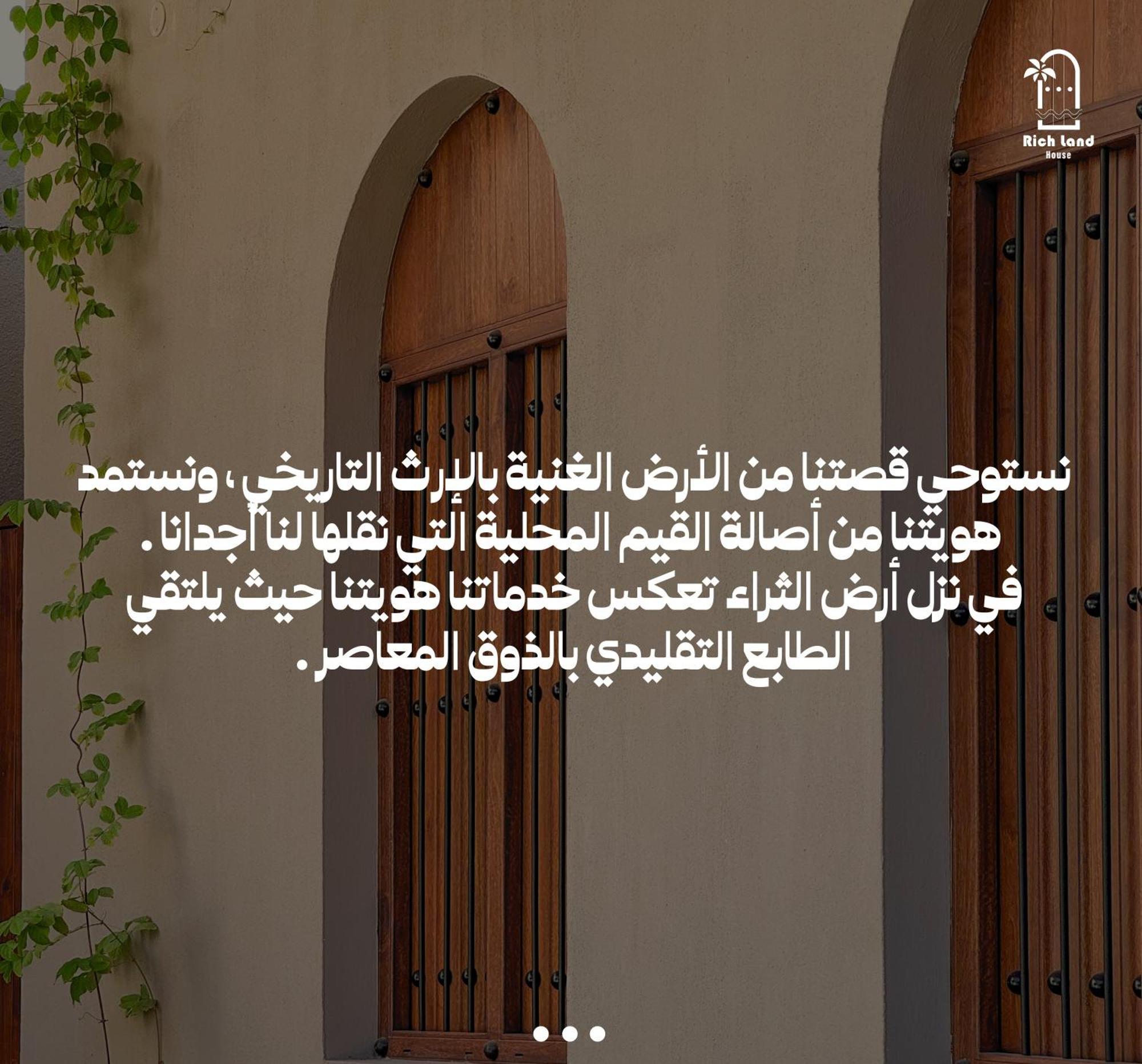 بيت أرض الثراء Rich Land House Nizwa Zewnętrze zdjęcie