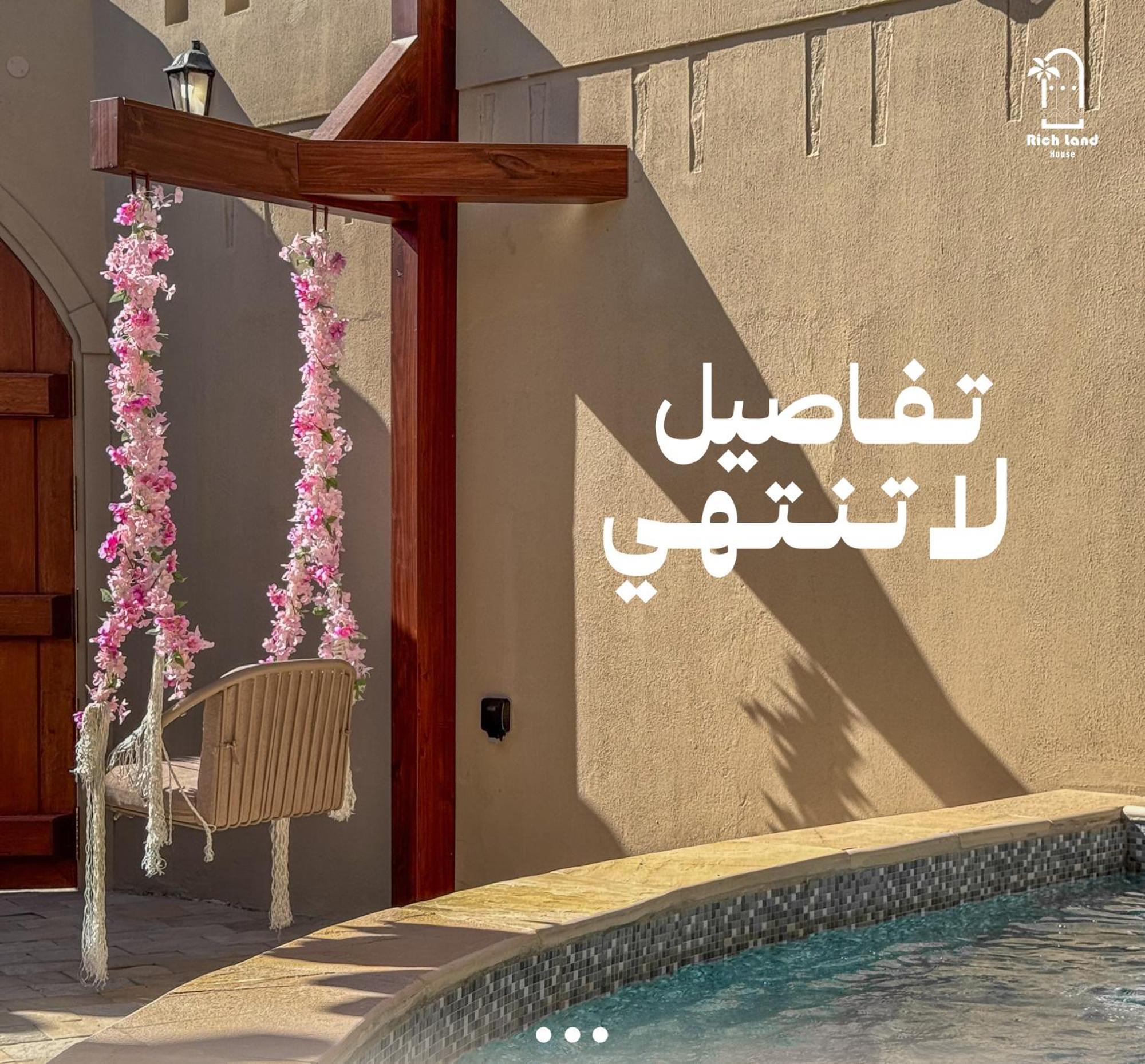 بيت أرض الثراء Rich Land House Nizwa Zewnętrze zdjęcie